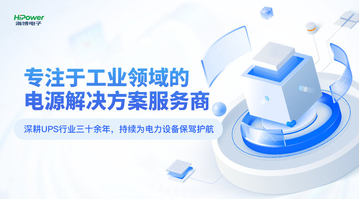 海博電子：以客戶為中心，提供全流程規(guī)范服務(wù)！