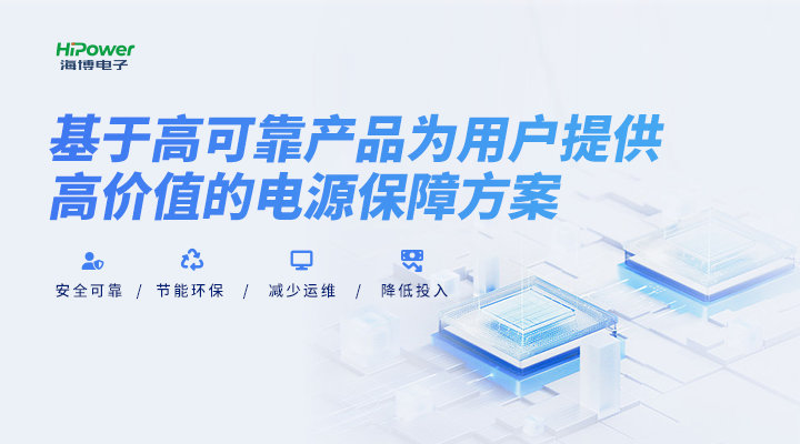 解決電源難題，青島海博電子不間斷電源助力工業(yè)用戶打造可靠“后備防線”！縮略圖
