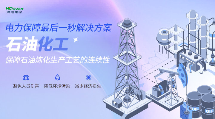 GUTOR UPS不間斷電源在石油行業(yè)中的應(yīng)用有哪些？－電力百科