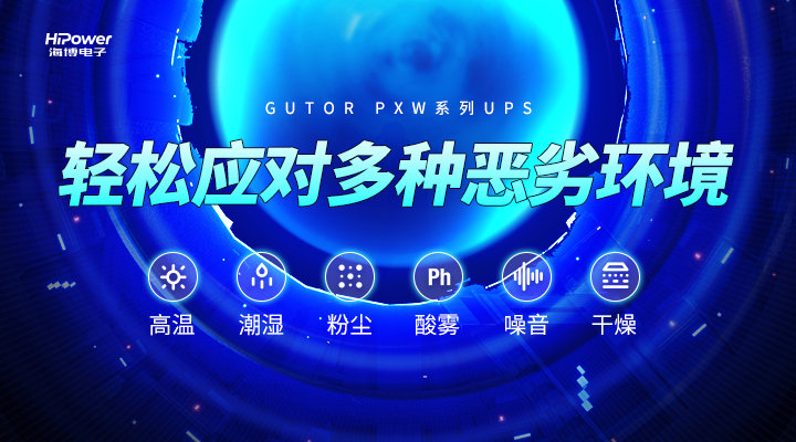 供暖期將至，UPS不間斷電源是如何保障能源穩(wěn)定供應(yīng)的？一文了解
