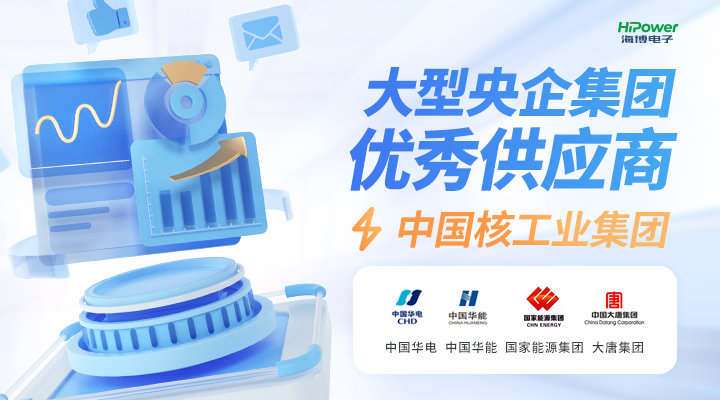 青島海博電子為電力調(diào)度控制中心提供電源保障，助力其穩(wěn)定運行！