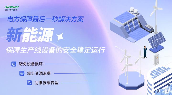 被廣泛應(yīng)用于石油化工行業(yè)，這款UPS不間斷電源設(shè)備有何過人之處？