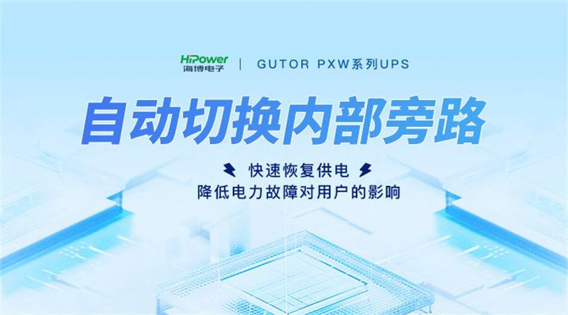 青島海博UPS不間斷電源：工業(yè)企業(yè)重要電源保障設(shè)備！