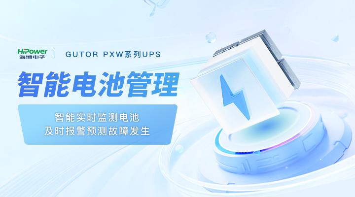 GUTOR UPS不間斷電源在核電工廠中的重要作用！