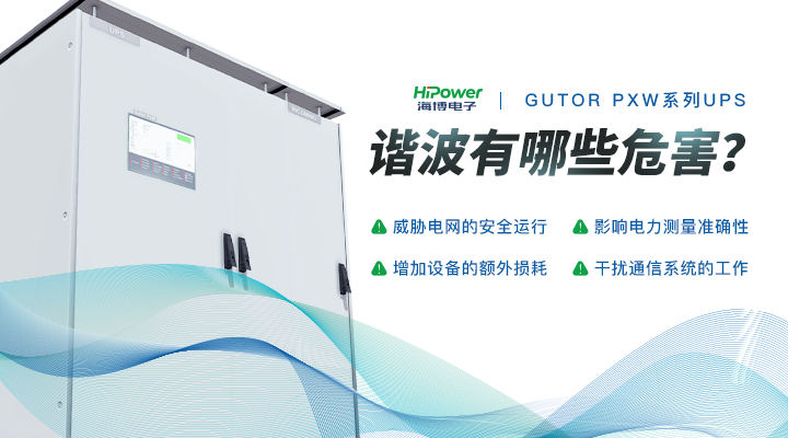 GUTOR UPS不間斷電源在工業(yè)企業(yè)使用中的注意事項！