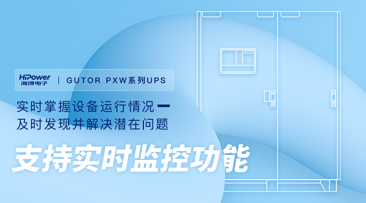 GUTOR不間斷電源：穩(wěn)定電力保障與高效能源管理。